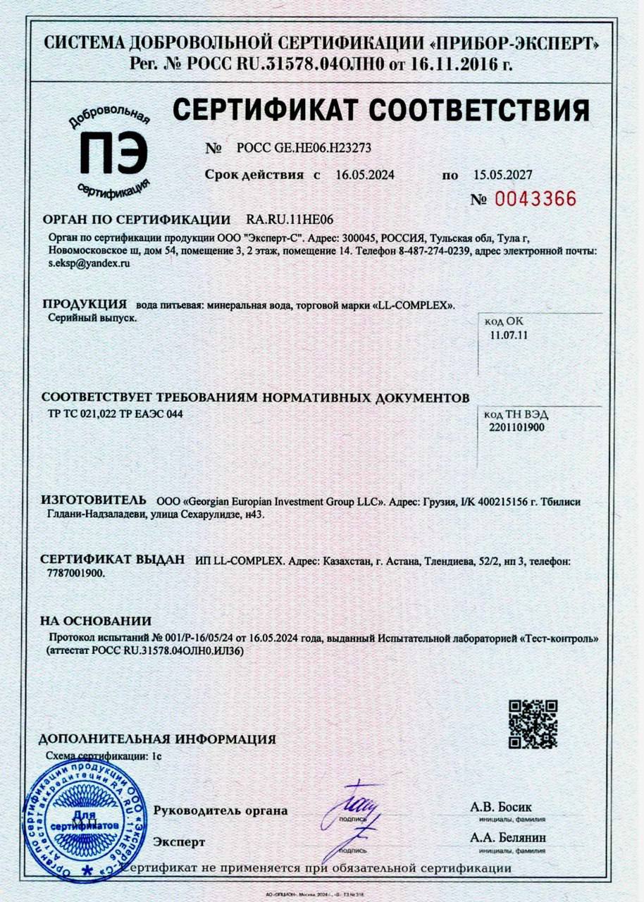 Экспертное заключение Прибор-Эксперт LL COMPLEX