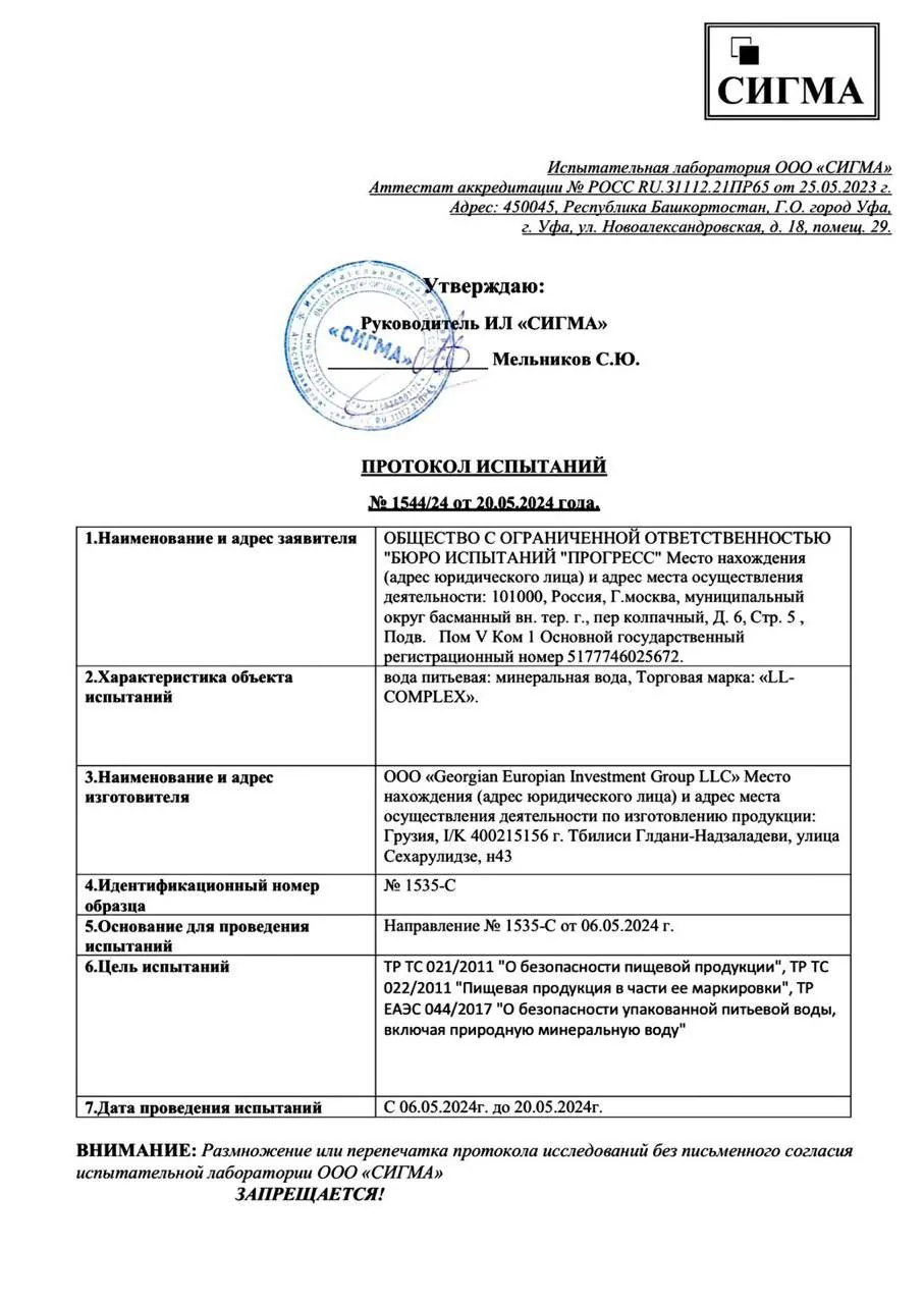 Протокол лабораторных испытаний LL COMPLEX